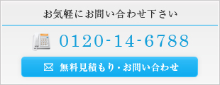 お気軽にお問い合わせ下さい