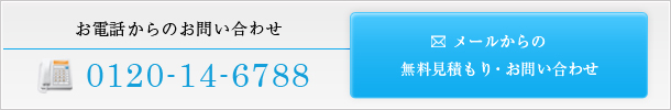 お気軽にお問い合わせ下さい