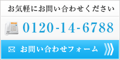 無料お問い合わせフォーム