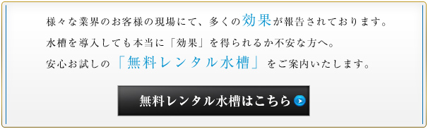 無料水槽レンタルはこちら